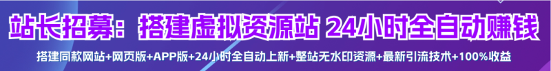 搭建同款知识付费资源网站，小白也能月入5000+（限时优惠中）网赚项目-副业赚钱-互联网创业-资源整合华本网创